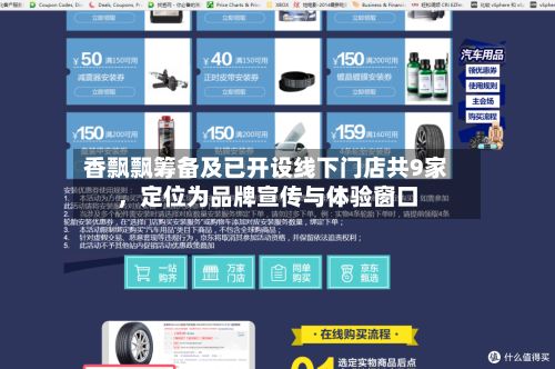 香飘飘筹备及已开设线下门店共9家	，定位为品牌宣传与体验窗口-第1张图片