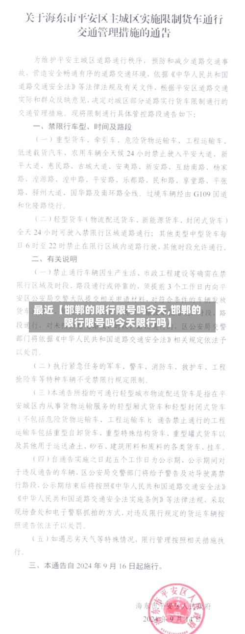 最近【邯郸的限行限号吗今天,邯郸的限行限号吗今天限行吗】-第1张图片