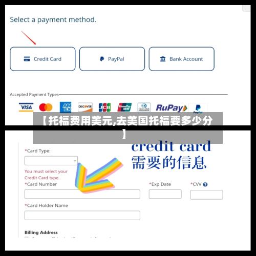 【托福费用美元,去美国托福要多少分】-第1张图片