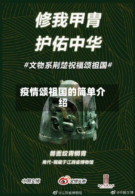 疫情颂祖国的简单介绍-第1张图片