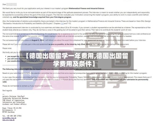 【德国出国留学一年费用,德国出国留学费用及条件】-第1张图片