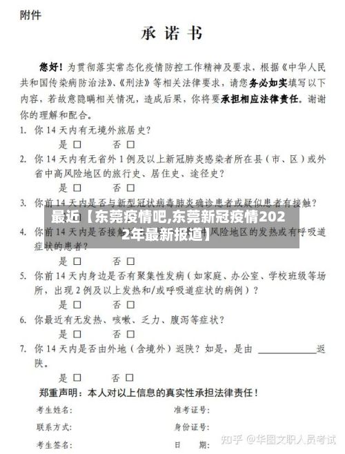 最近【东莞疫情吧,东莞新冠疫情2022年最新报道】-第1张图片