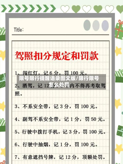 限号限行提醒语录图文版/限行限号怎么处罚-第1张图片