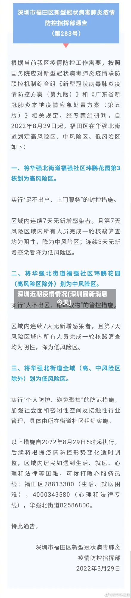 深圳近期疫情情况(深圳最新消息今天)-第1张图片