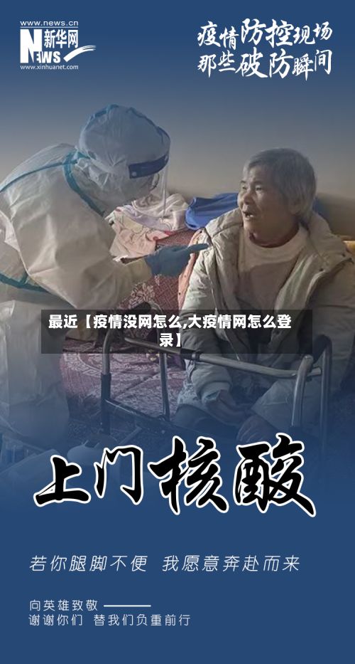 最近【疫情没网怎么,大疫情网怎么登录】-第1张图片