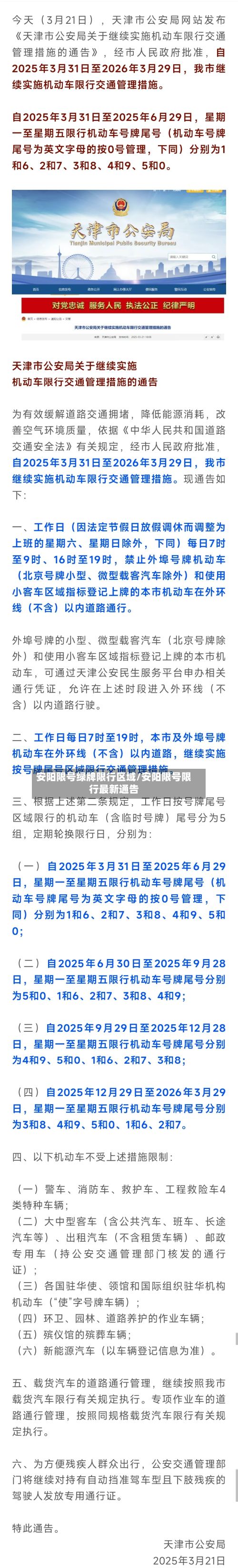 安阳限号绿牌限行区域/安阳限号限行最新通告-第1张图片