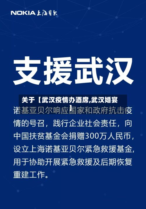 关于【武汉疫情办酒席,武汉婚宴】-第1张图片