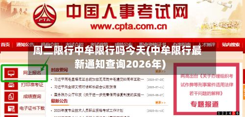 周二限行中牟限行吗今天(中牟限行最新通知查询2026年)-第1张图片