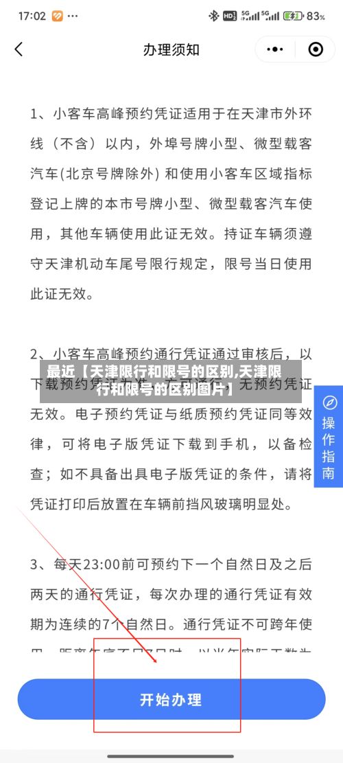 最近【天津限行和限号的区别,天津限行和限号的区别图片】-第1张图片