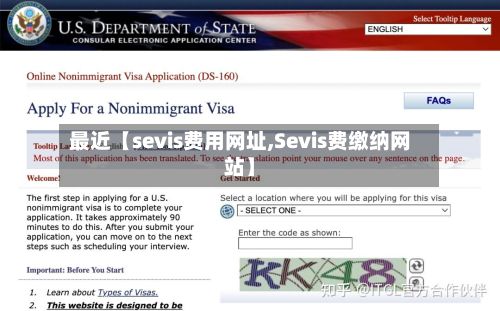 最近【sevis费用网址,Sevis费缴纳网站】-第1张图片