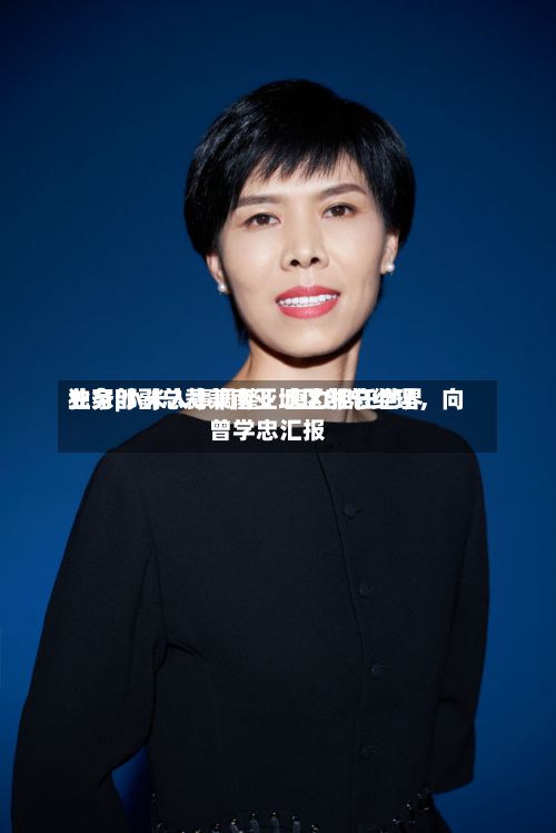 独家|小米人事调整：唐力担任世界业务部副总裁兼南亚地区部总经理	，向曾学忠汇报-第1张图片