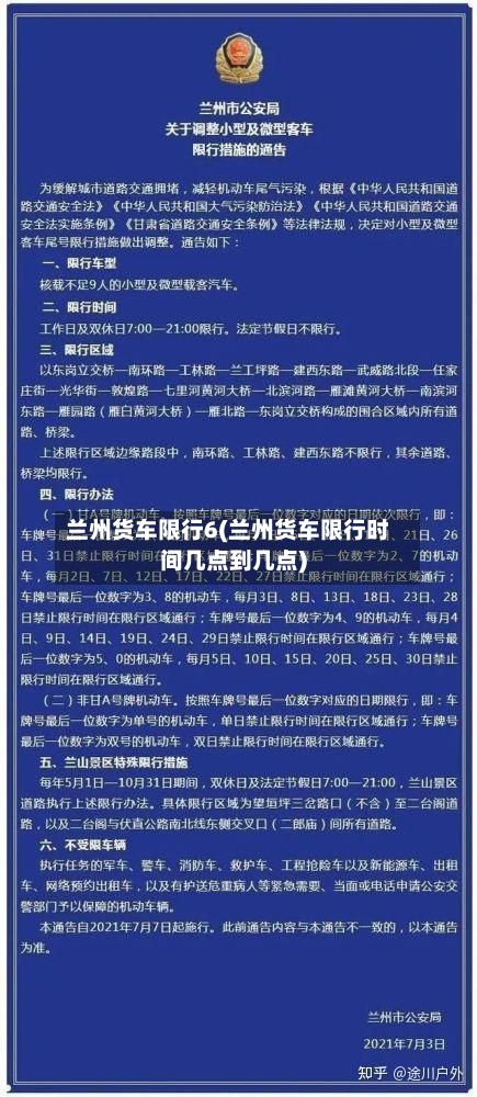 兰州货车限行6(兰州货车限行时间几点到几点)-第1张图片