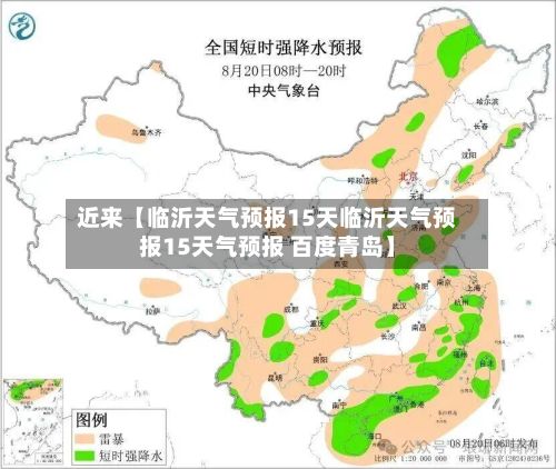近来【临沂天气预报15天临沂天气预报15天气预报 百度青岛】-第1张图片