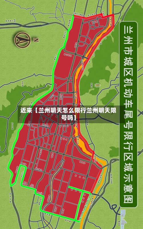 近来【兰州明天怎么限行兰州明天限号吗】-第1张图片