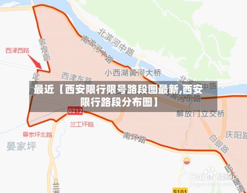 最近【西安限行限号路段图最新,西安限行路段分布图】-第1张图片