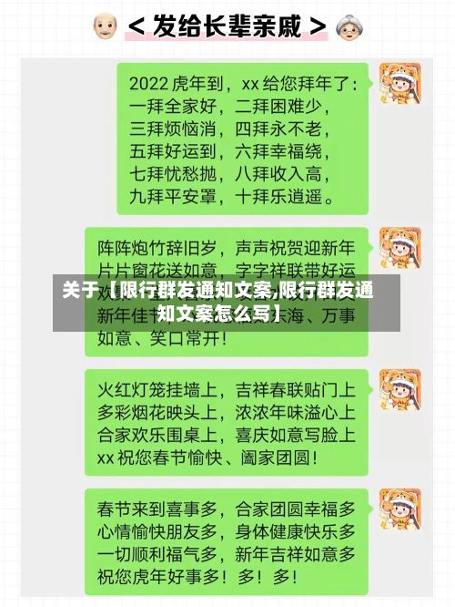 关于【限行群发通知文案,限行群发通知文案怎么写】-第1张图片