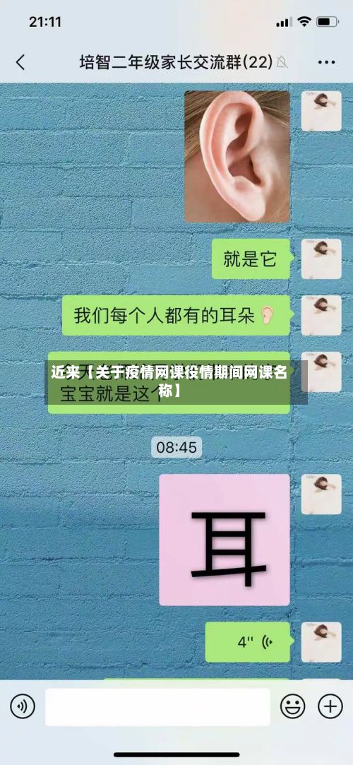 近来【关于疫情网课役情期间网课名称】-第1张图片