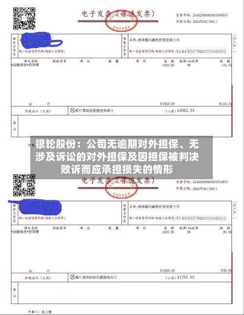 银轮股份：公司无逾期对外担保、无涉及诉讼的对外担保及因担保被判决败诉而应承担损失的情形-第1张图片