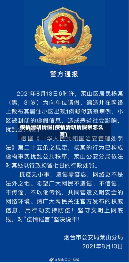 疫情清明请假(疫情清明请假条怎么写)-第1张图片