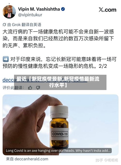 最近【新冠疫情最新,新冠疫情最新流行水平】-第1张图片