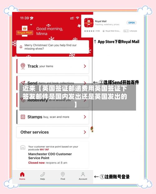 近来【英国签证邮递费用英国签证下签发邮件是国内发出还是英国发出的】-第1张图片