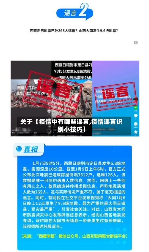 关于【疫情中有哪些谣言,疫情谣言识别小技巧】-第1张图片