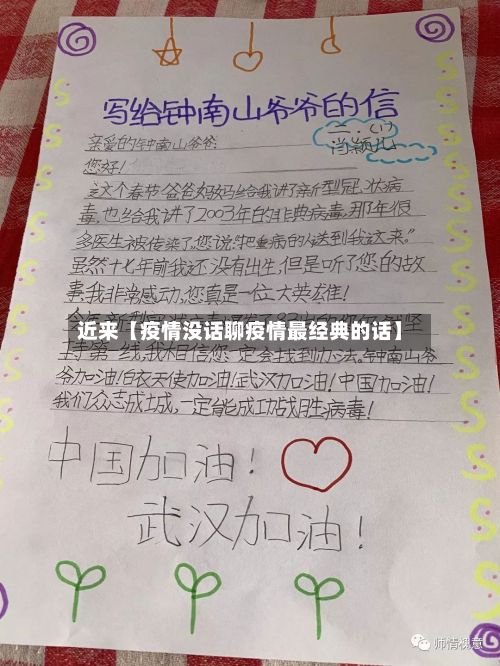 近来【疫情没话聊疫情最经典的话】-第1张图片