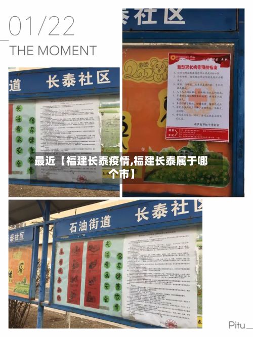 最近【福建长泰疫情,福建长泰属于哪个市】-第1张图片
