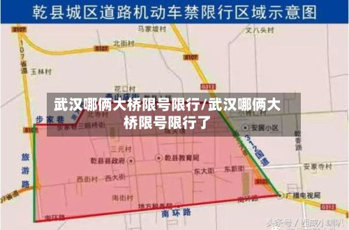 武汉哪俩大桥限号限行/武汉哪俩大桥限号限行了-第1张图片