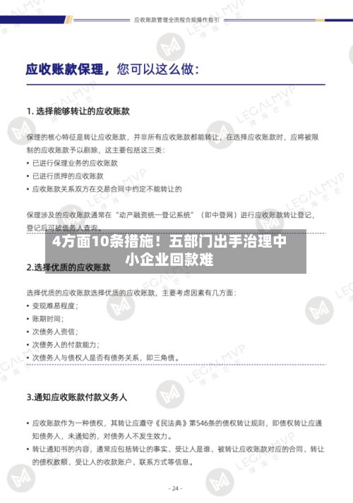 4方面10条措施！五部门出手治理中小企业回款难-第1张图片