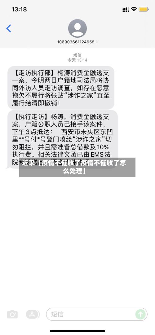 近来【疫情不催收了疫情不催收了怎么处理】-第1张图片