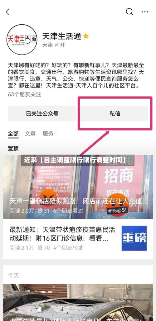 近来【自主调整限行限行调整时间】-第1张图片
