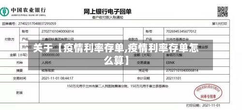 关于【疫情利率存单,疫情利率存单怎么算】-第1张图片