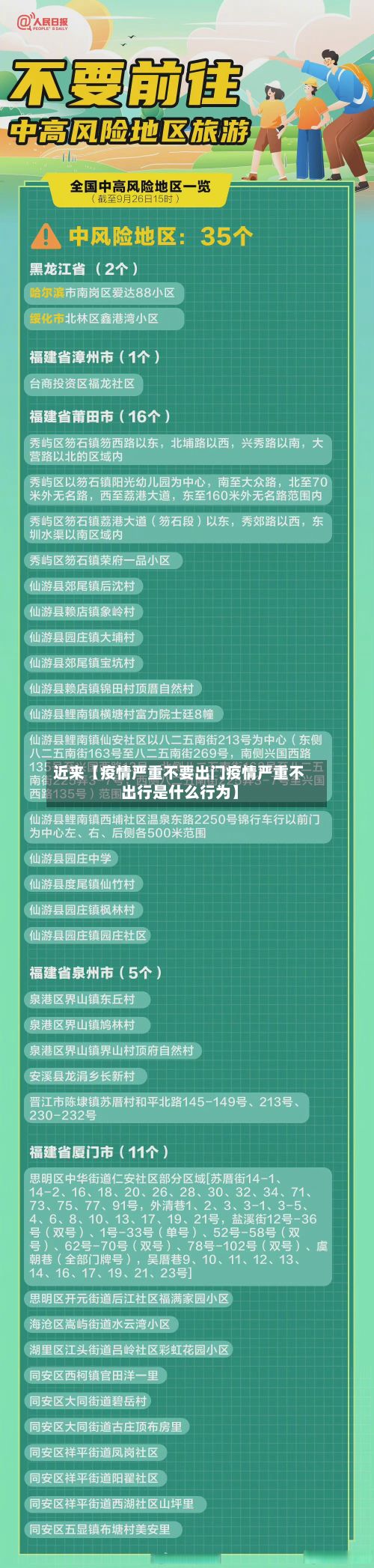 近来【疫情严重不要出门疫情严重不出行是什么行为】-第1张图片