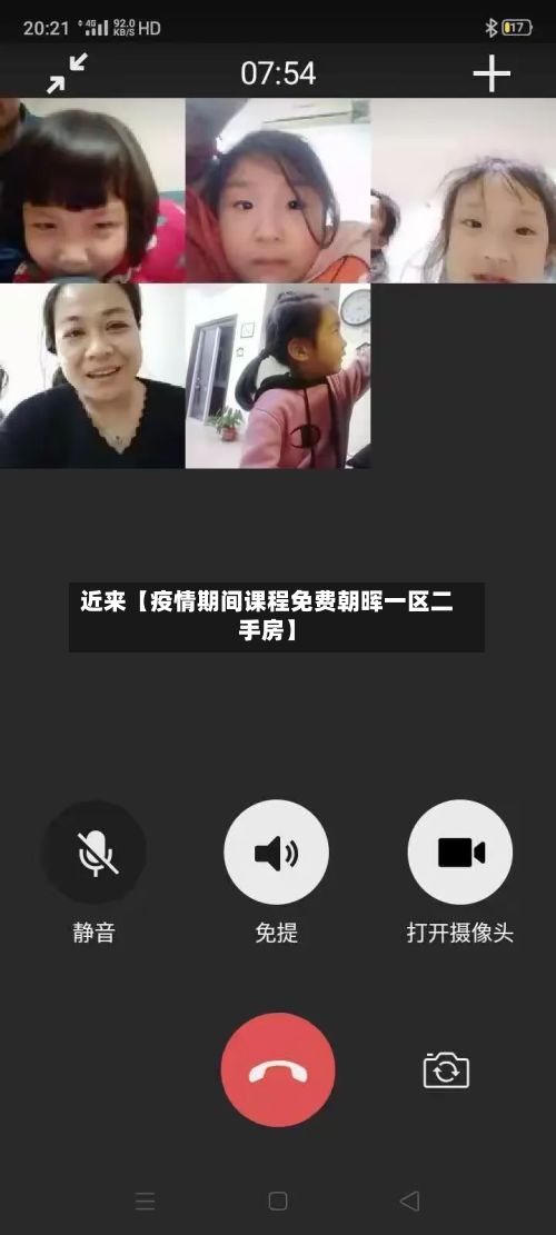 近来【疫情期间课程免费朝晖一区二手房】-第1张图片