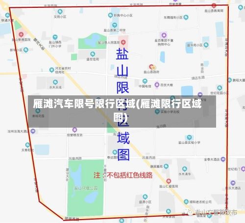 雁滩汽车限号限行区域(雁滩限行区域图)-第1张图片