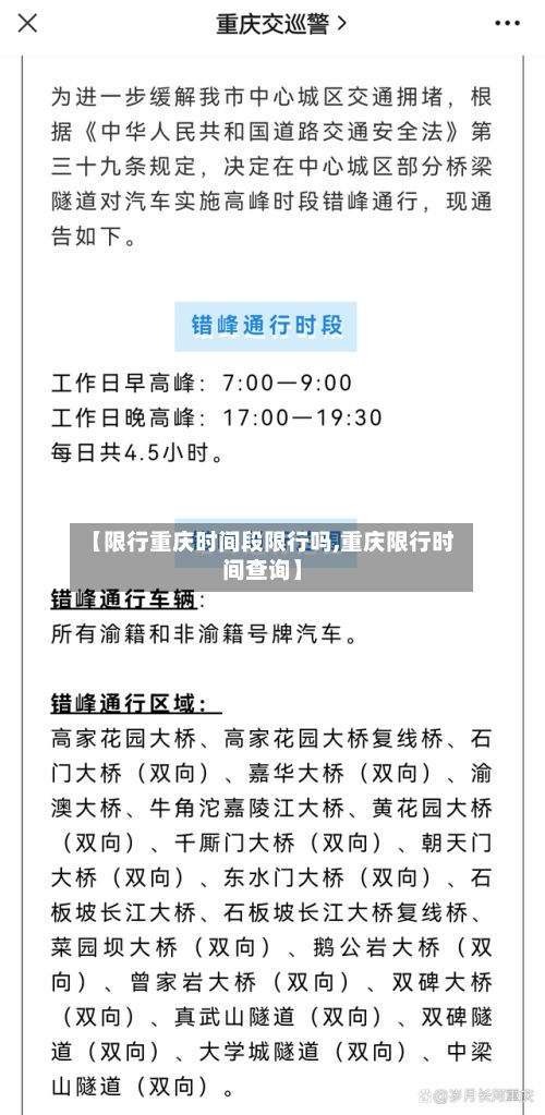 【限行重庆时间段限行吗,重庆限行时间查询】-第1张图片