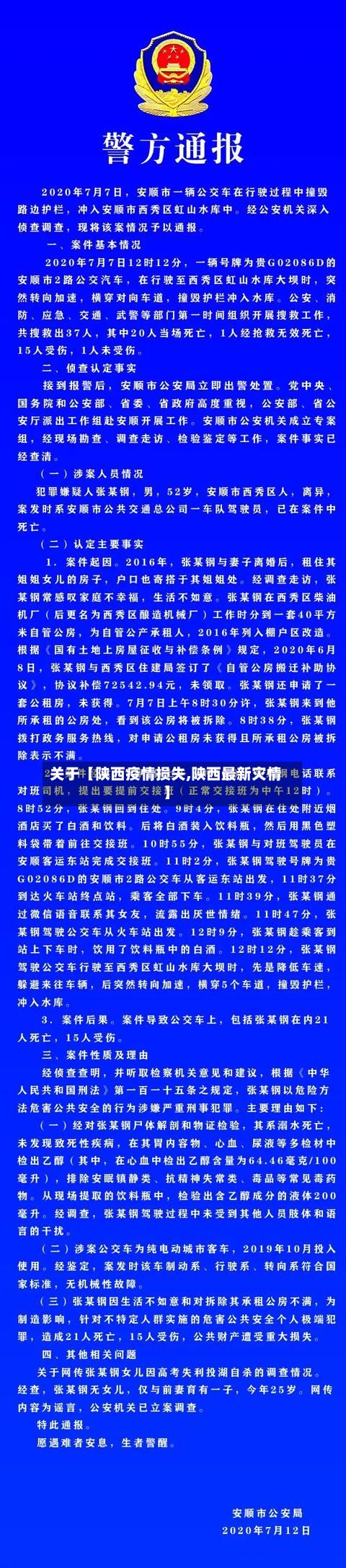 关于【陕西疫情损失,陕西最新灾情】-第1张图片