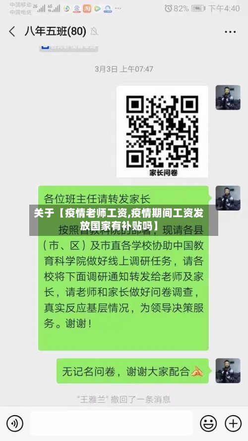 关于【疫情老师工资,疫情期间工资发放国家有补贴吗】-第1张图片
