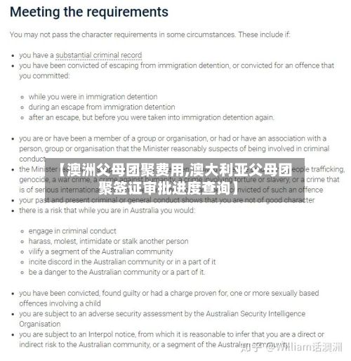 【澳洲父母团聚费用,澳大利亚父母团聚签证审批进度查询】-第1张图片