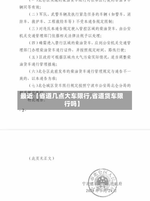 最近【省道几点大车限行,省道货车限行吗】-第1张图片