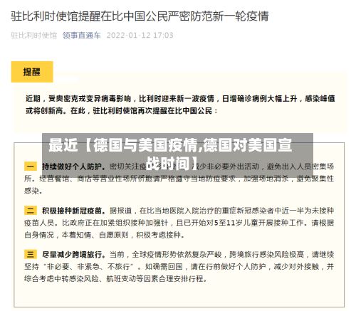 最近【德国与美国疫情,德国对美国宣战时间】-第1张图片