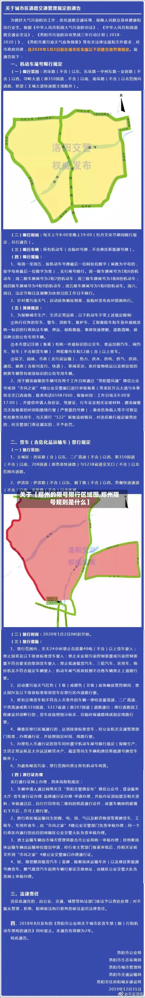 关于【郑州的限号限行区域图,郑州限号规则是什么】-第1张图片