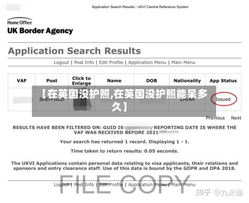 【在英国没护照,在英国没护照能呆多久】-第1张图片