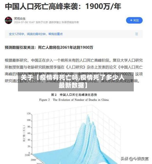 关于【疫情有死亡吗,疫情死了多少人最新数据】-第1张图片
