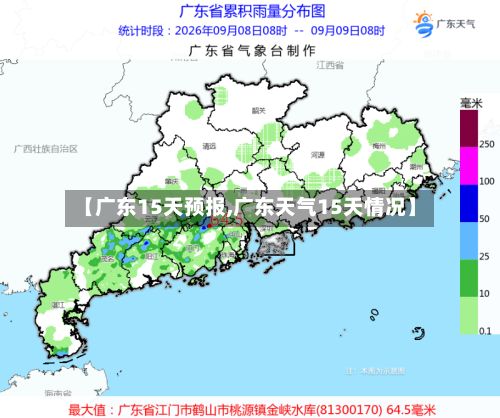 【广东15天预报,广东天气15天情况】-第1张图片