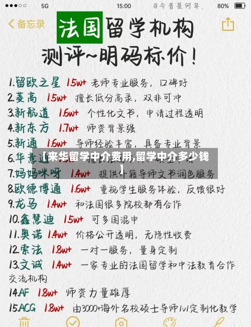 【来华留学中介费用,留学中介多少钱】-第1张图片