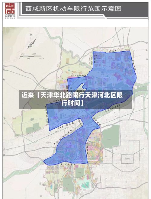 近来【天津华北路限行天津河北区限行时间】-第1张图片