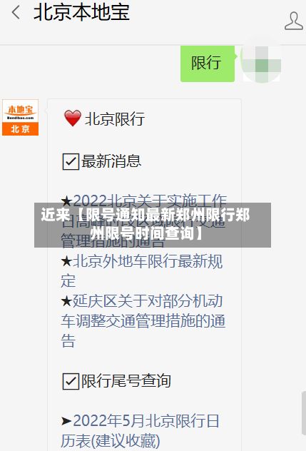 近来【限号通知最新郑州限行郑州限号时间查询】-第1张图片