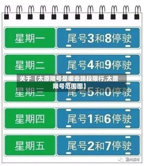 关于【太原限号是哪些路段限行,太原限号范围图】-第1张图片
